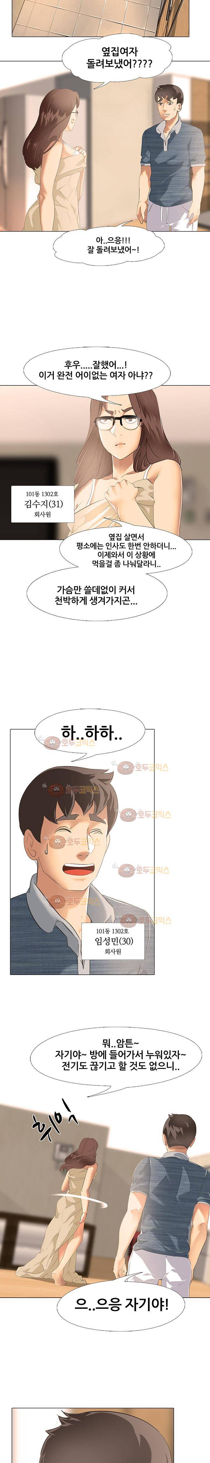 아파트 3화 - 신혼 부부 (2) 3