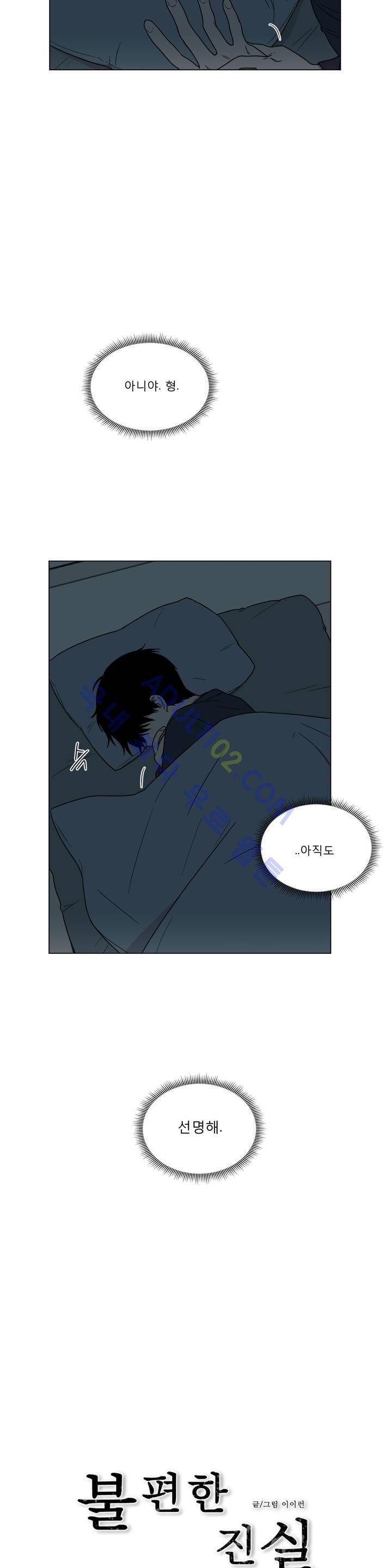 불편한 진실 18화 - 생각들 2