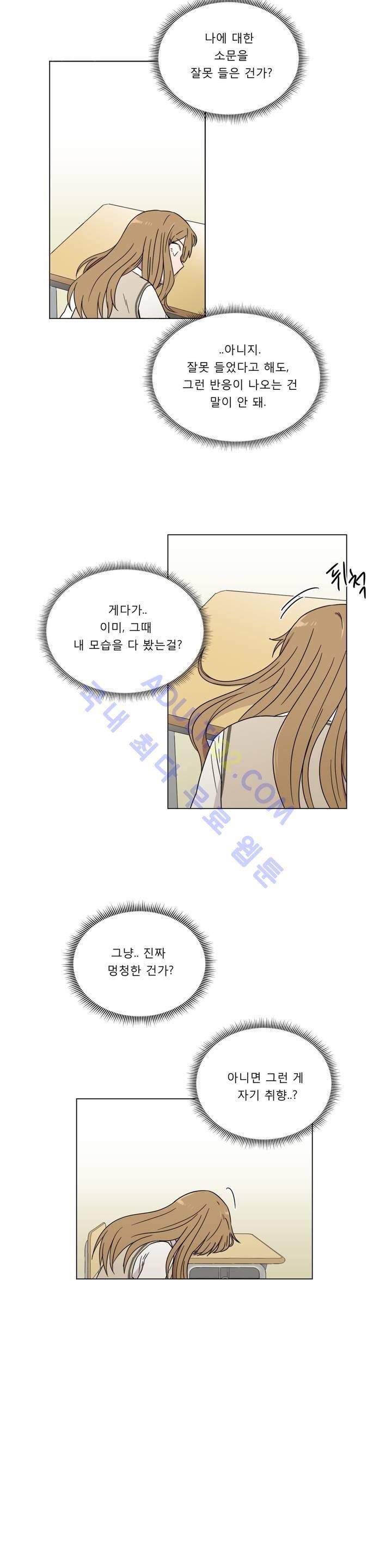 불편한 진실 27화 - 감정의 속도 17