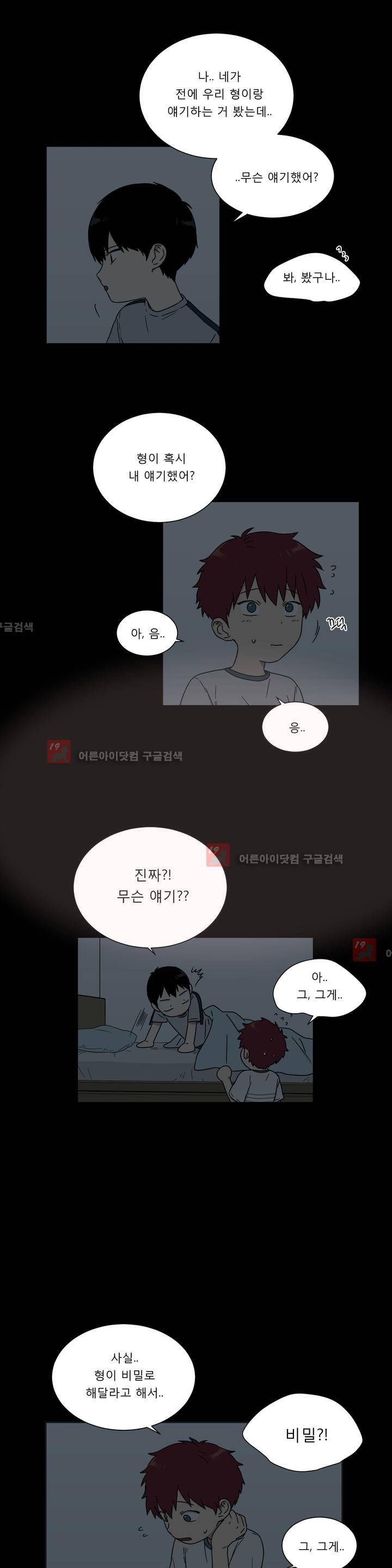 불편한 진실 37화 - 외상 (3) 4