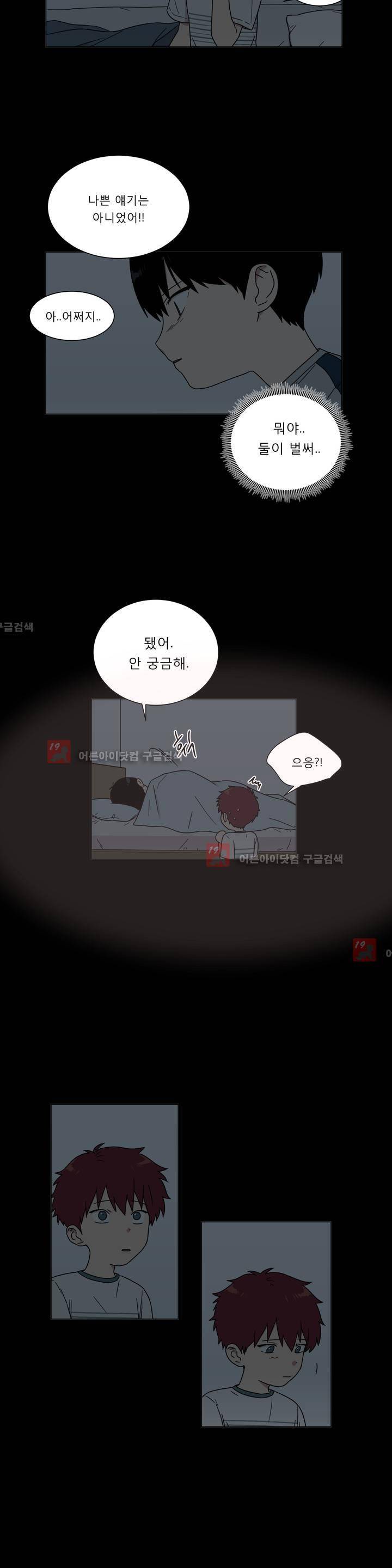 불편한 진실 37화 - 외상 (3) 5