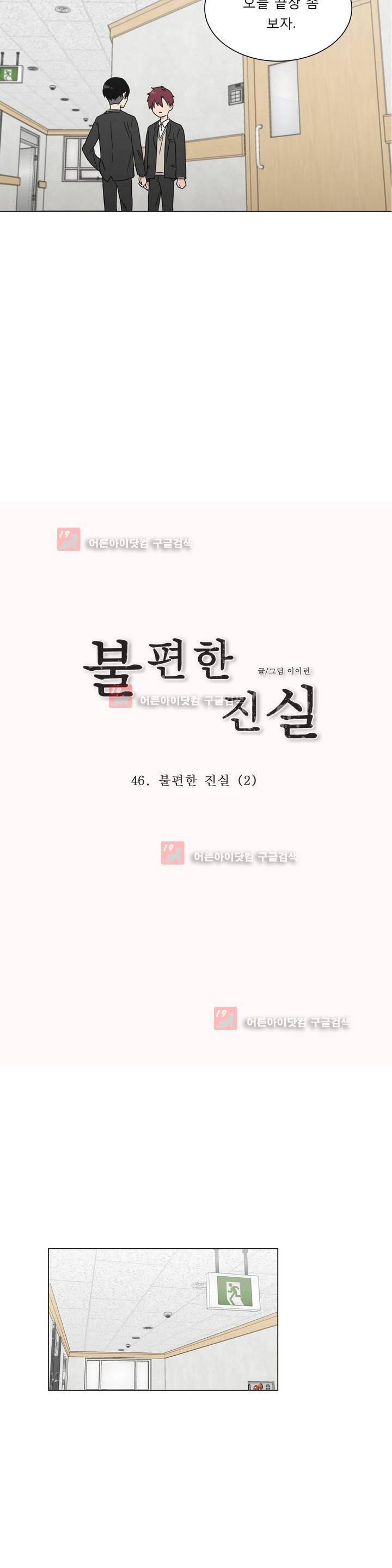 불편한 진실 46화 - 불편한 진실 (2) 1