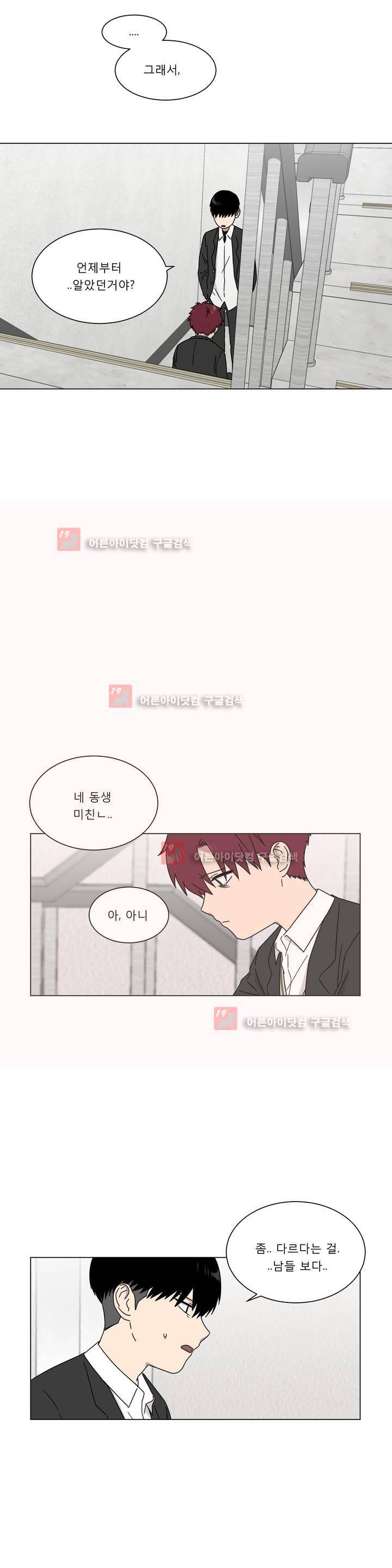 불편한 진실 46화 - 불편한 진실 (2) 3