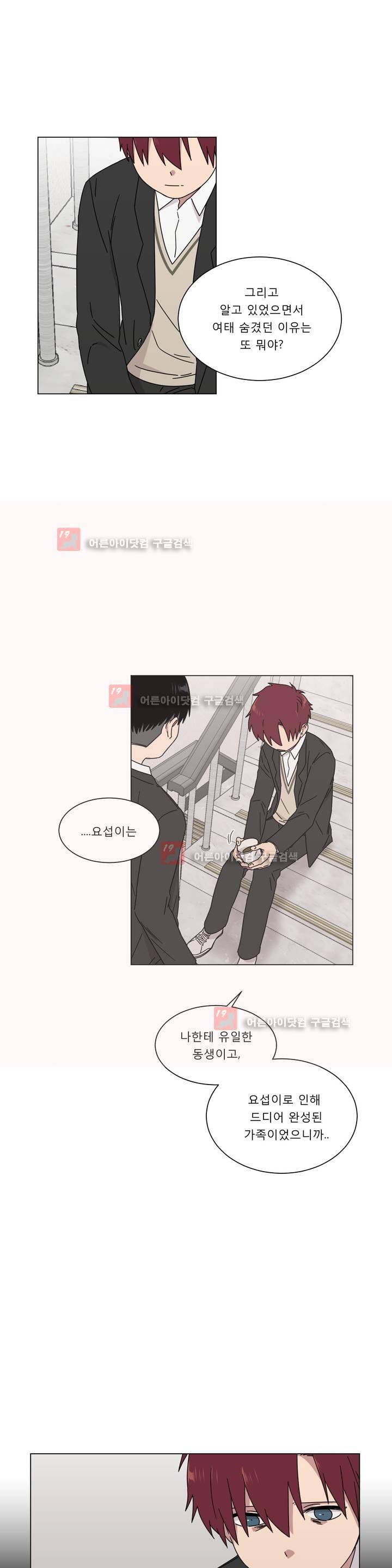 불편한 진실 46화 - 불편한 진실 (2) 4