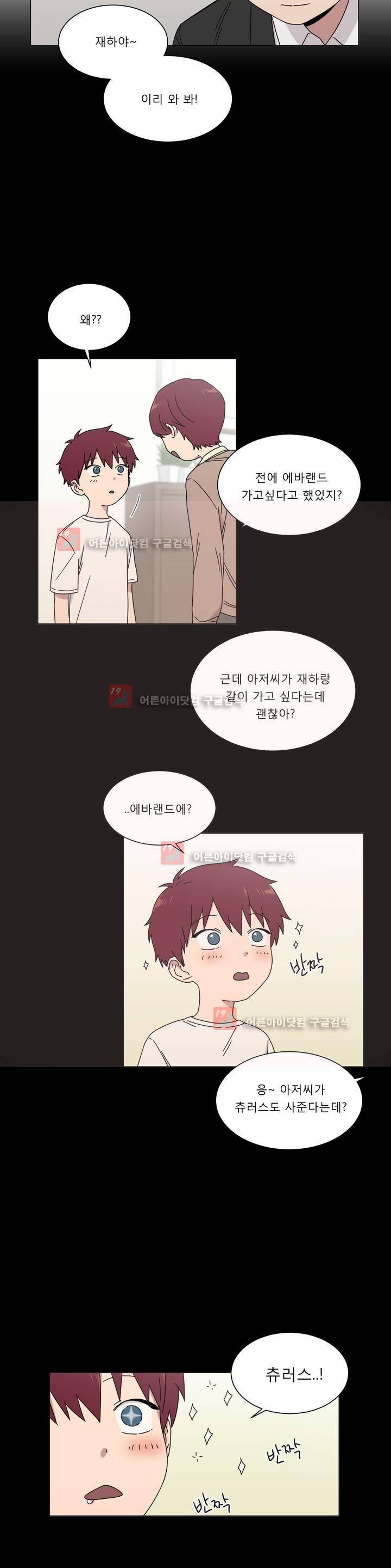불편한 진실 46화 - 불편한 진실 (2) 5