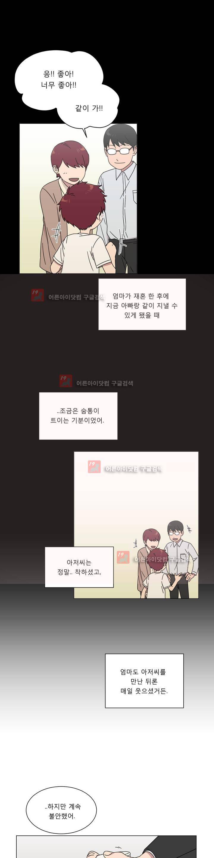 불편한 진실 46화 - 불편한 진실 (2) 6