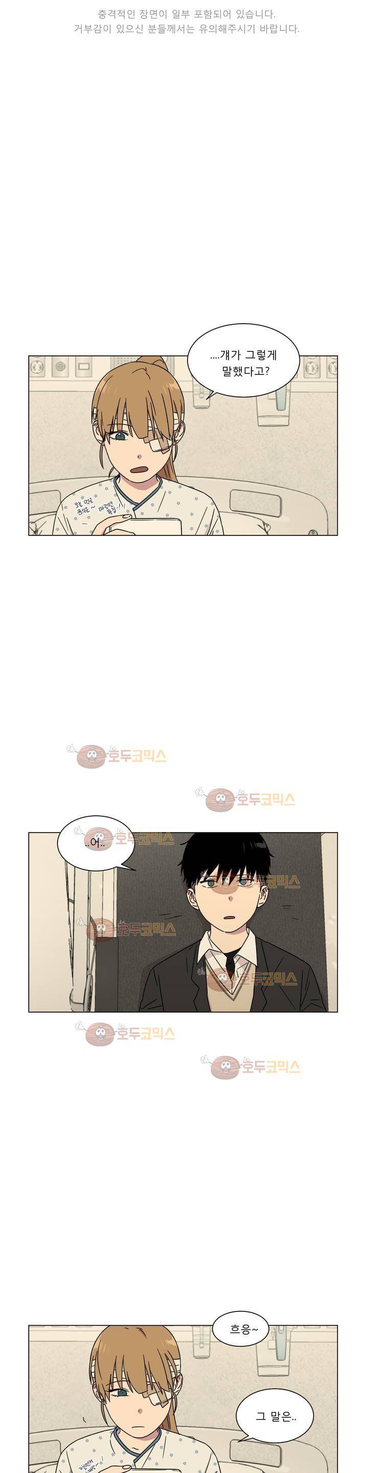 불편한 진실 58화 - 의식 2