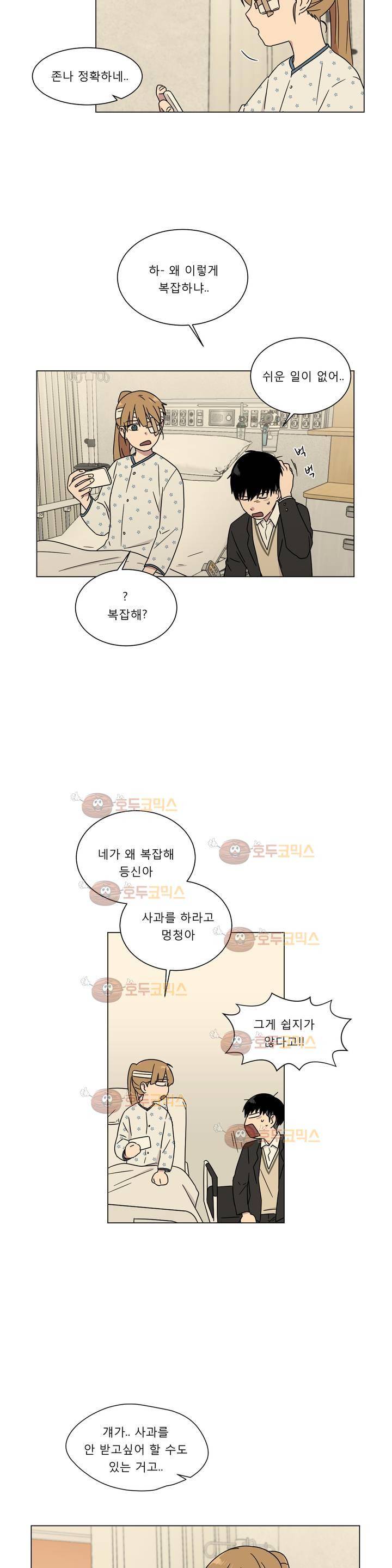 불편한 진실 58화 - 의식 4