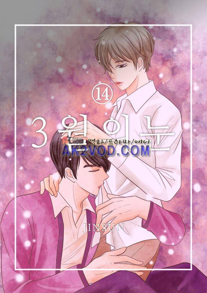3월의 눈 14화 1