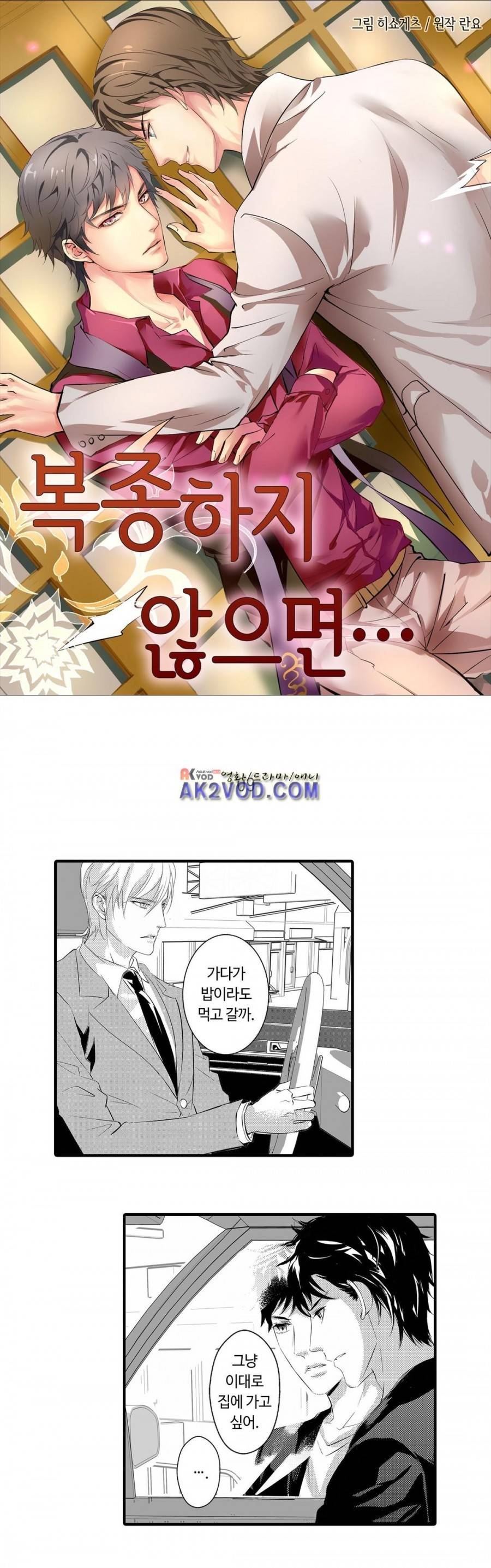 복종하지 않으면10화 1