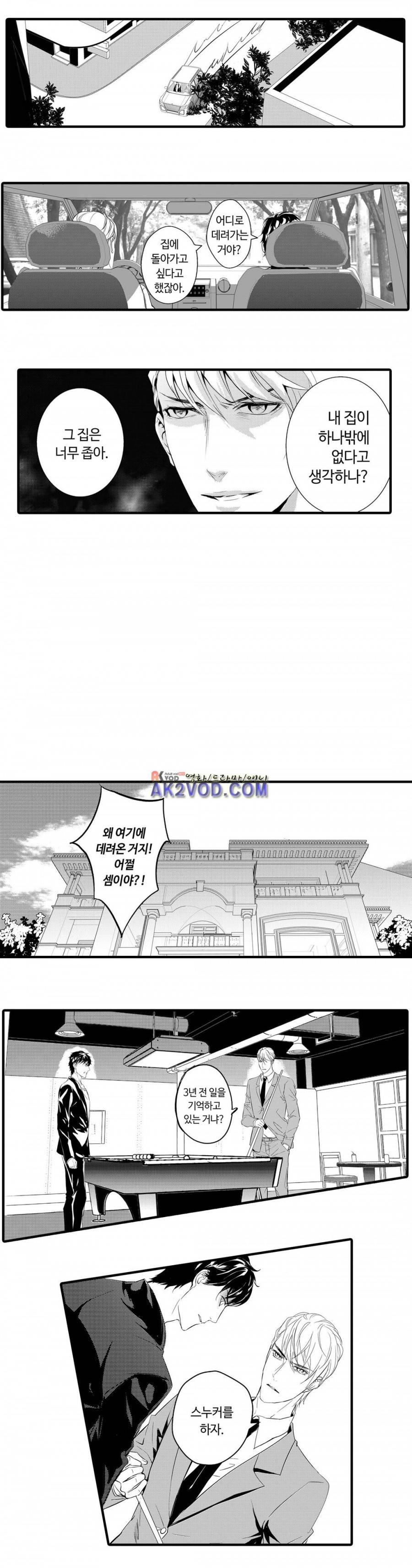복종하지 않으면10화 2