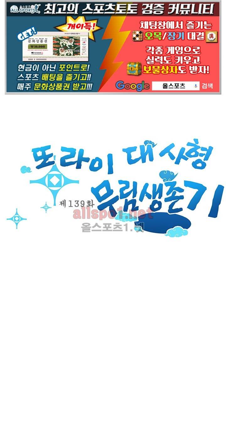 또라이 대사형 무림생존기 139화 1