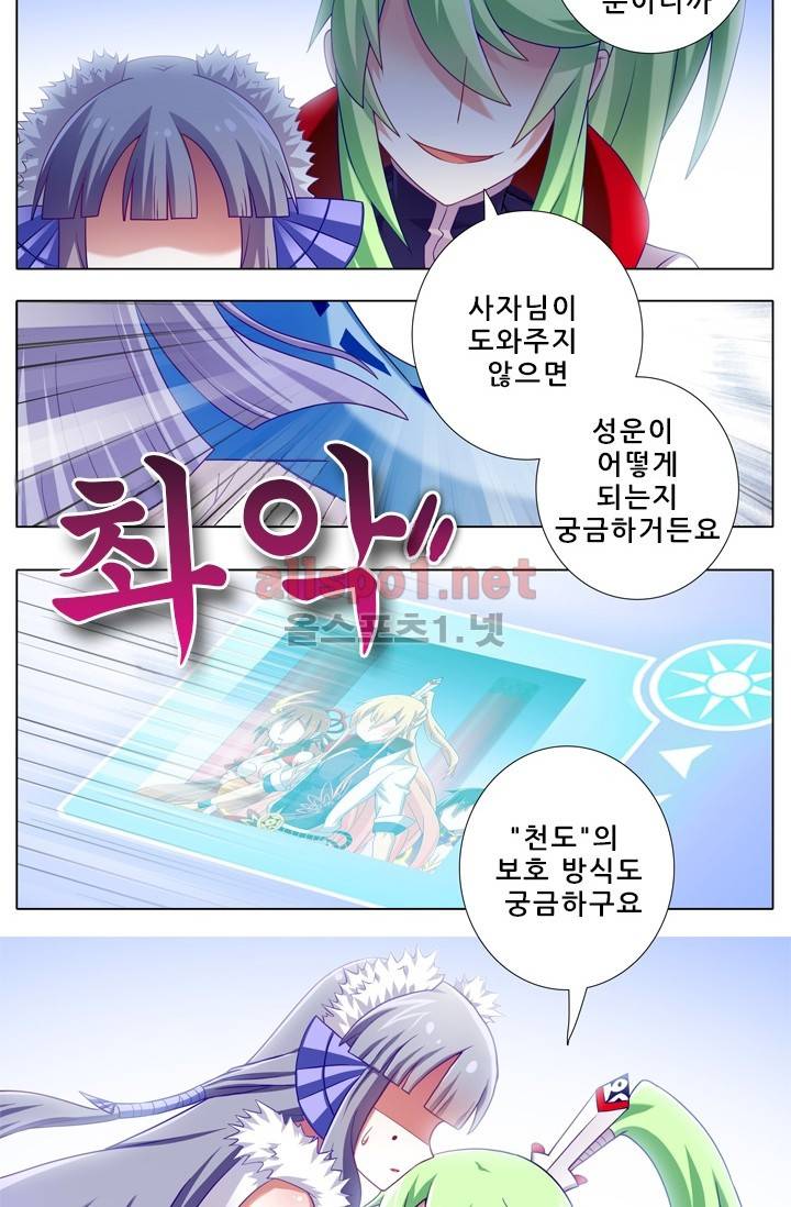 또라이 대사형 무림생존기 139화 4