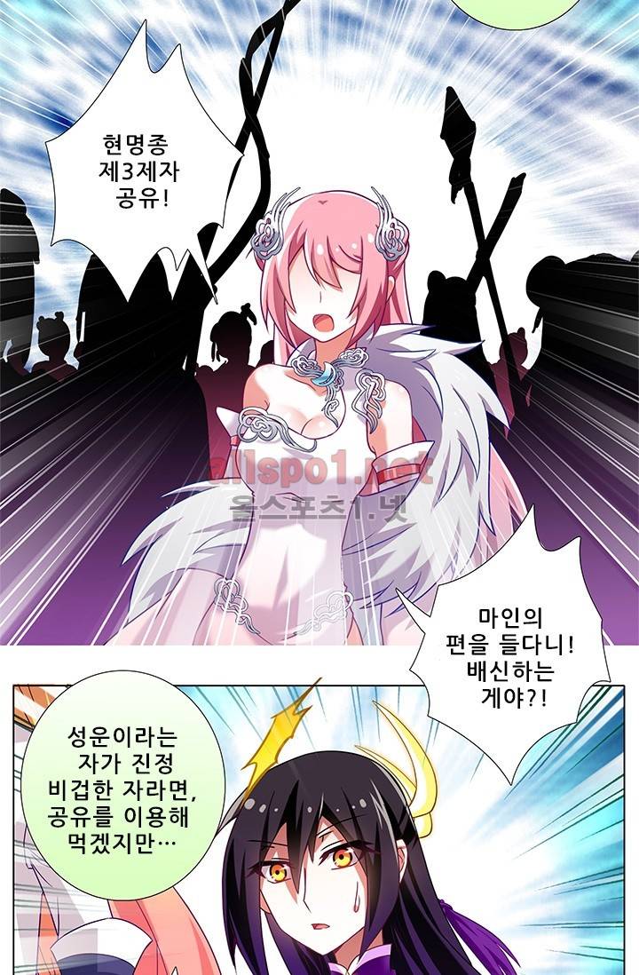 또라이 대사형 무림생존기 139화 9