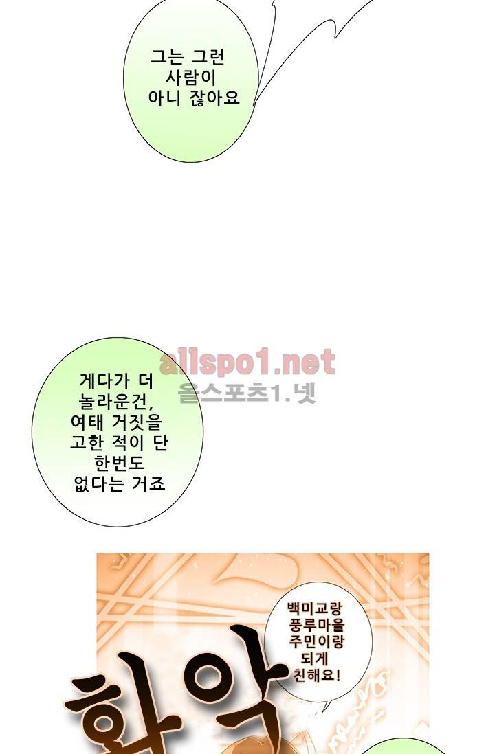 또라이 대사형 무림생존기 139화 11
