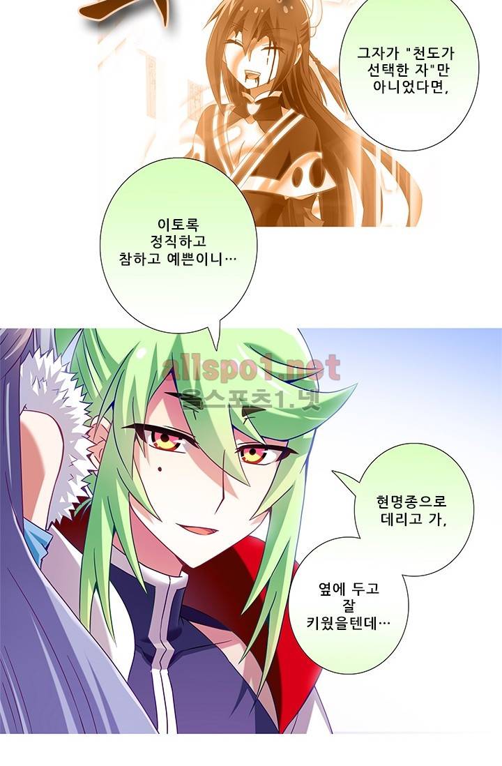 또라이 대사형 무림생존기 139화 12