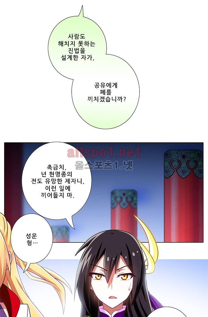 또라이 대사형 무림생존기 139화 13