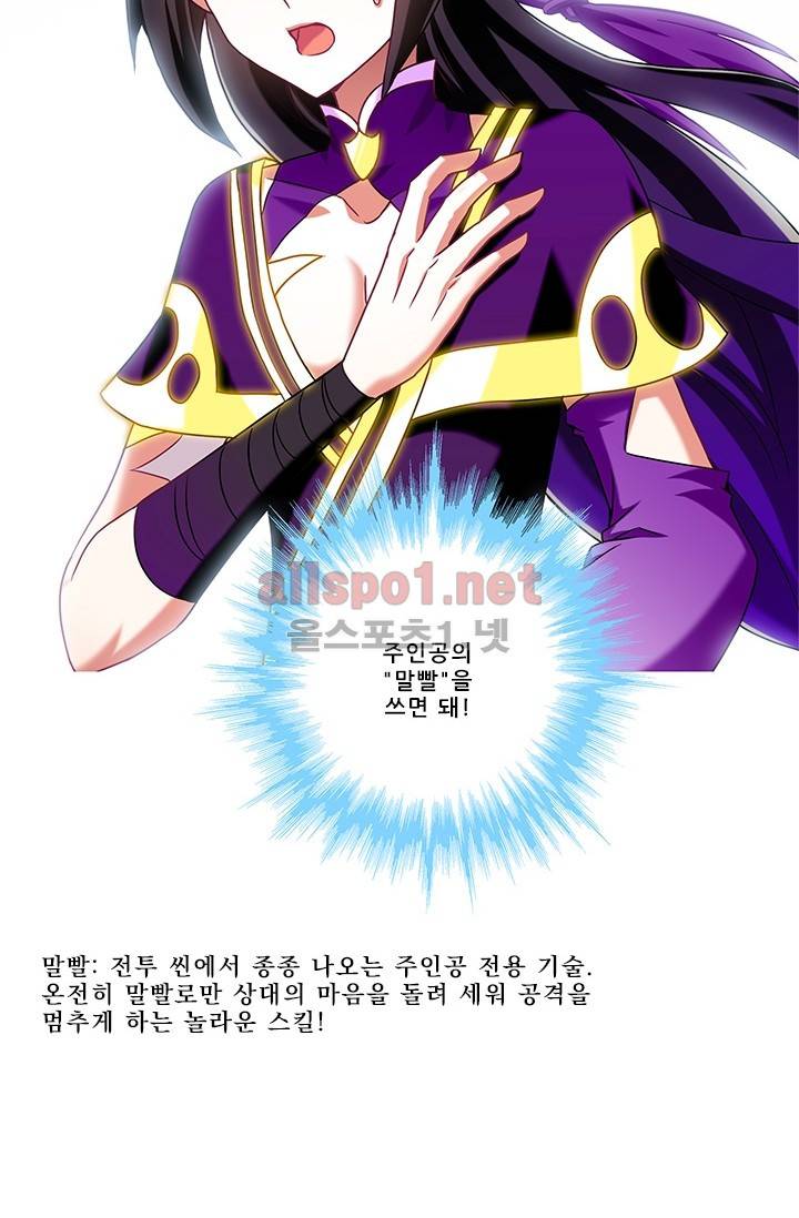 또라이 대사형 무림생존기 139화 15