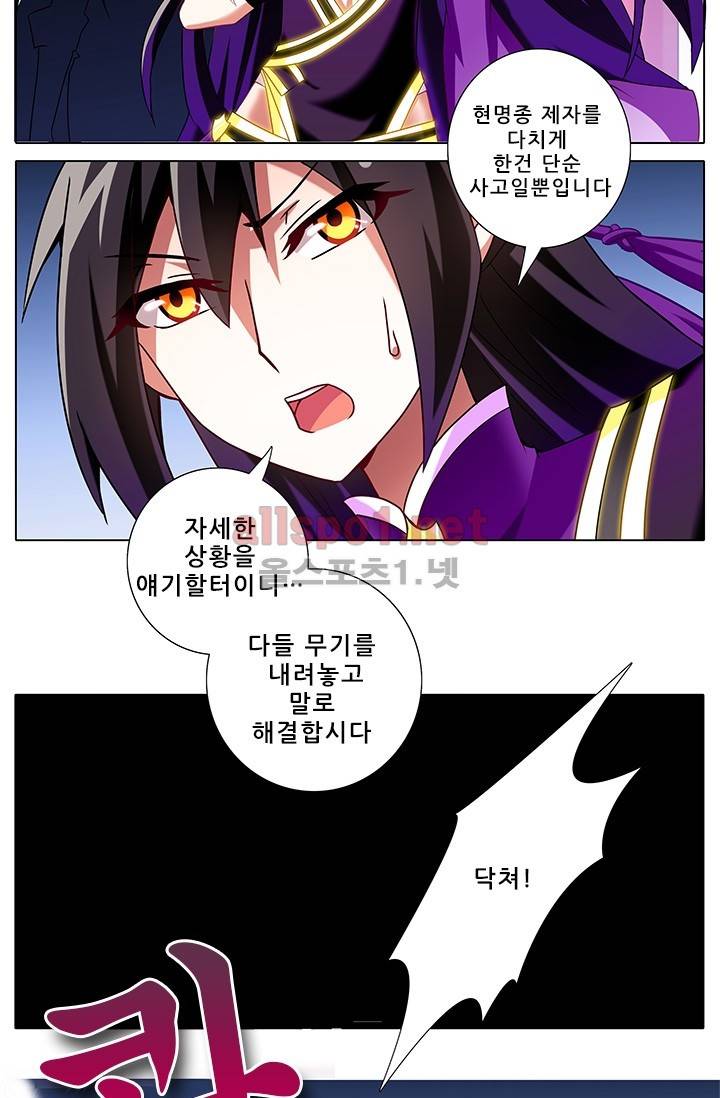 또라이 대사형 무림생존기 139화 17