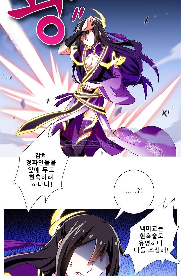 또라이 대사형 무림생존기 139화 18