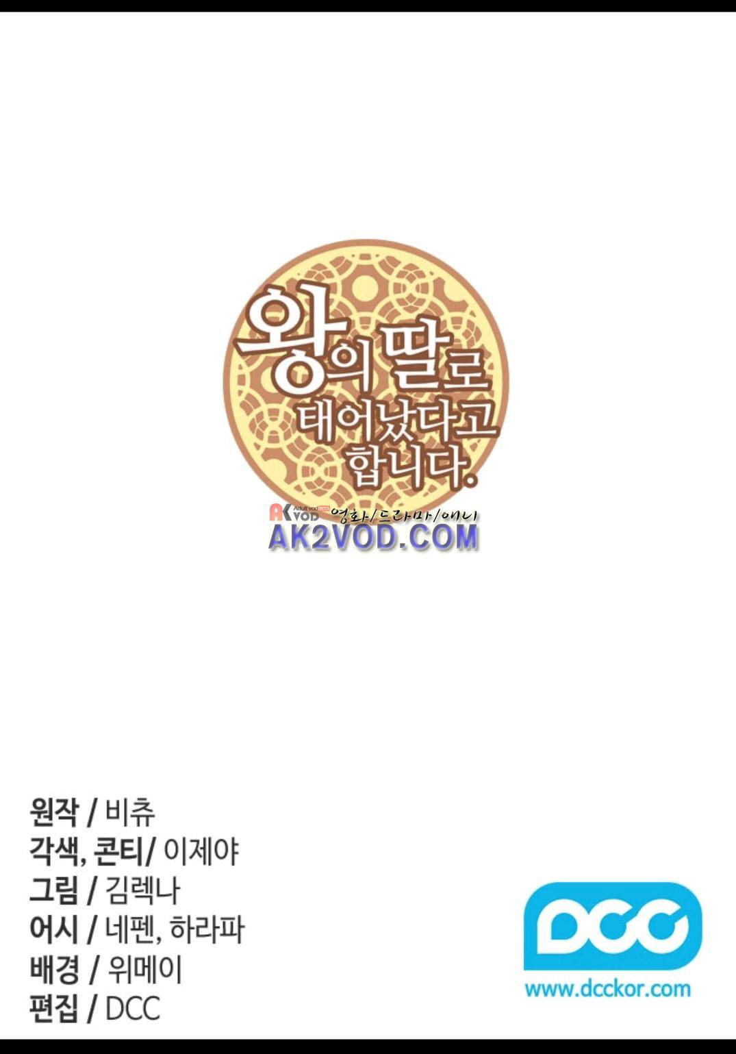왕의 딸로 태어났다고 합니다 92화 2