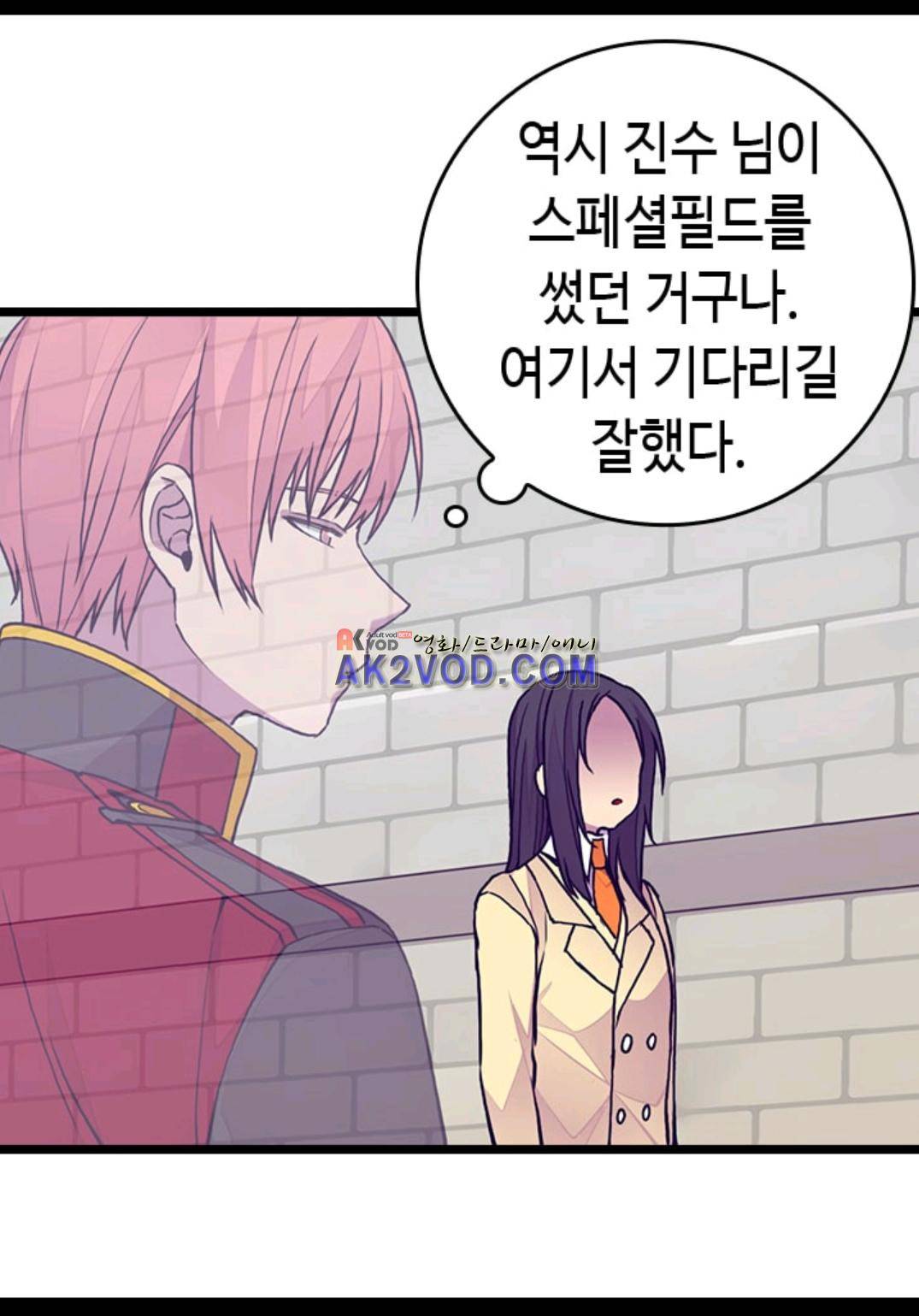 왕의 딸로 태어났다고 합니다 92화 52