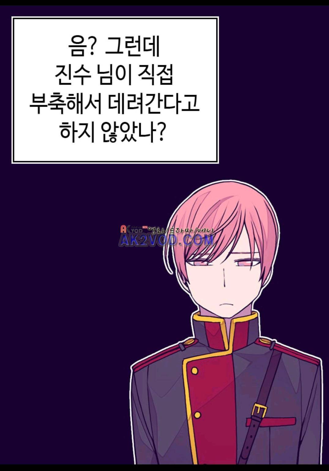 왕의 딸로 태어났다고 합니다 92화 53