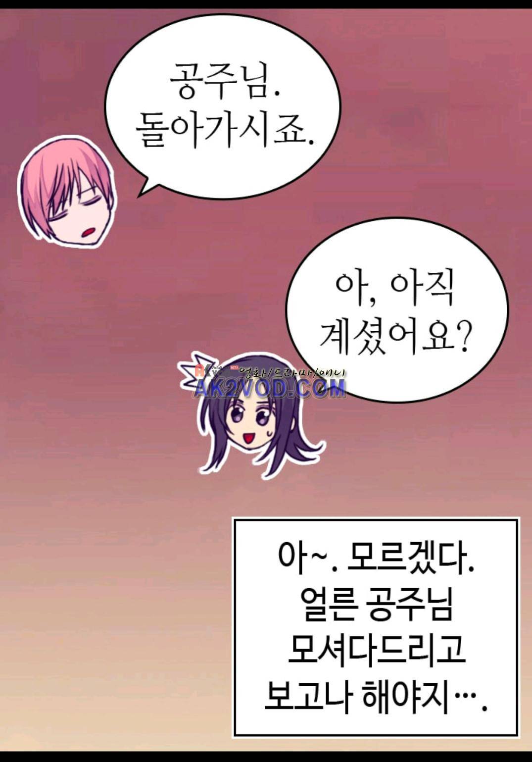 왕의 딸로 태어났다고 합니다 92화 55