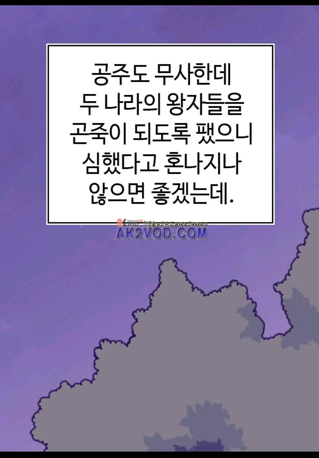 왕의 딸로 태어났다고 합니다 92화 56