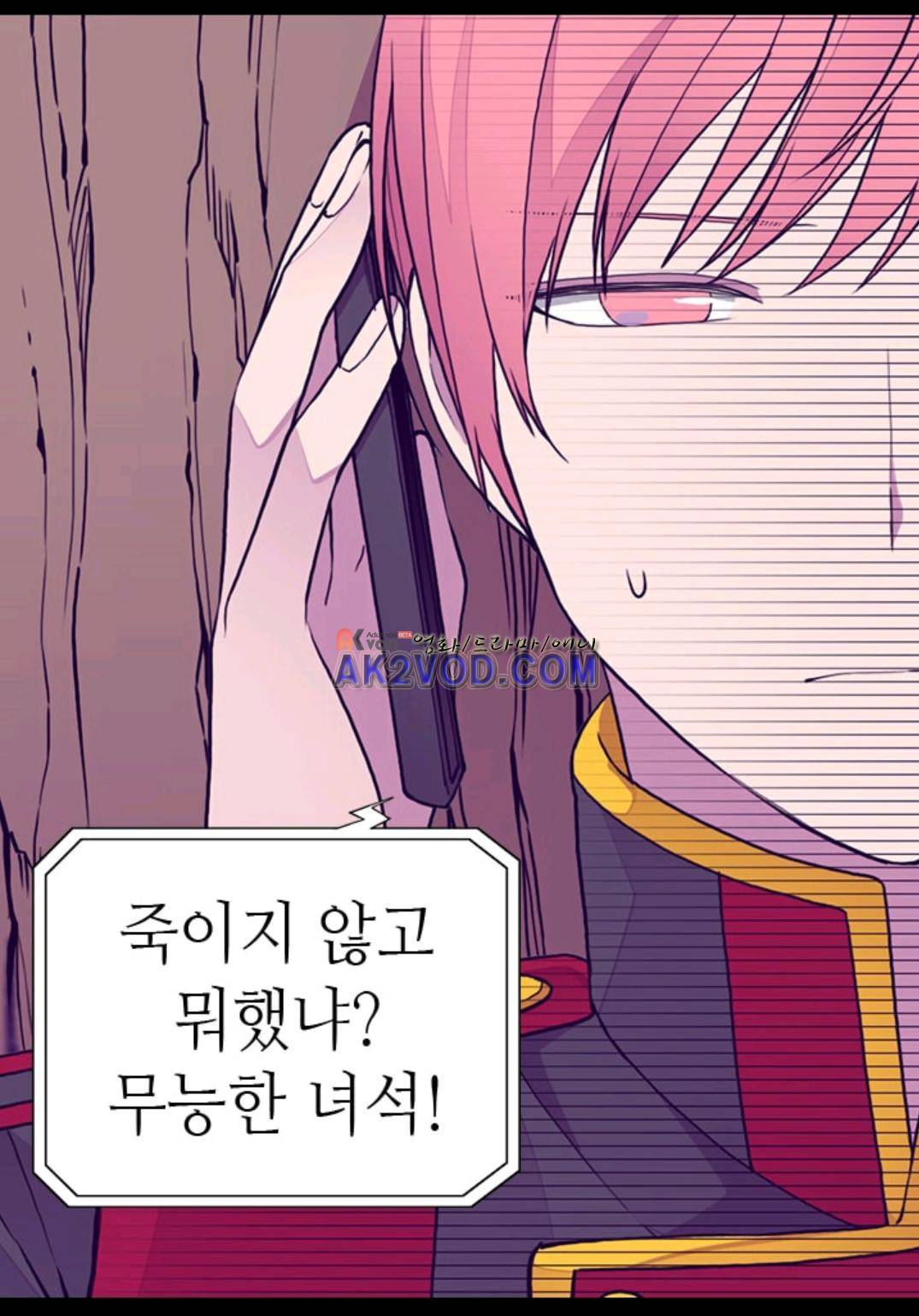 왕의 딸로 태어났다고 합니다 92화 57