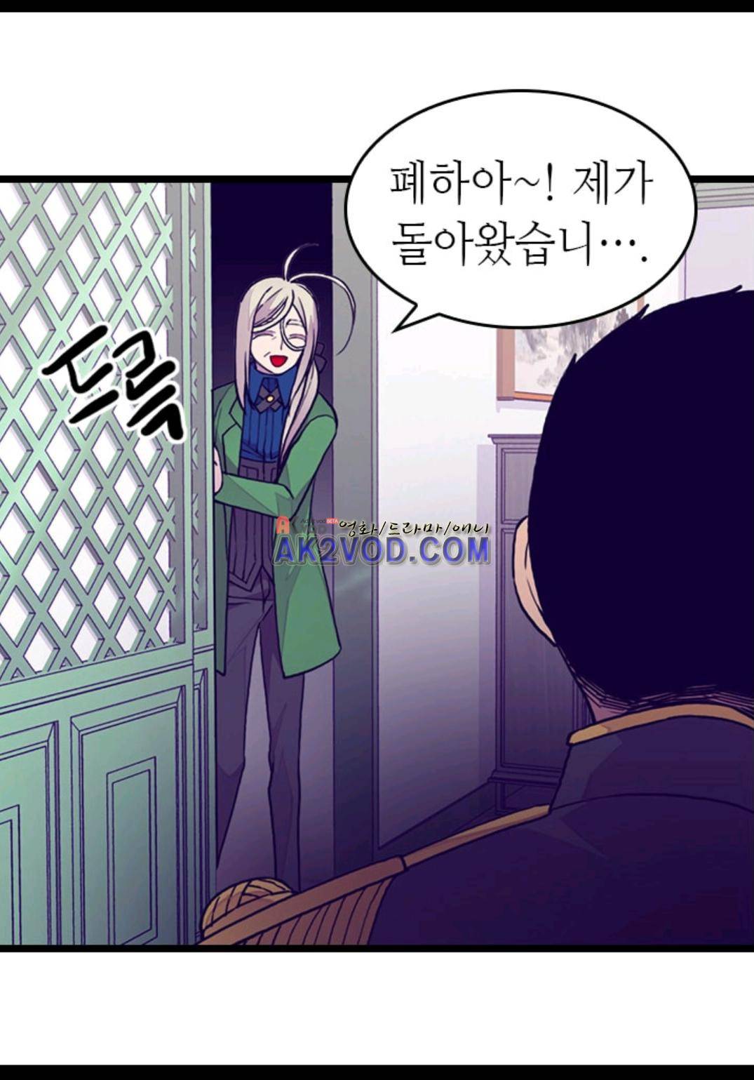 왕의 딸로 태어났다고 합니다 92화 61