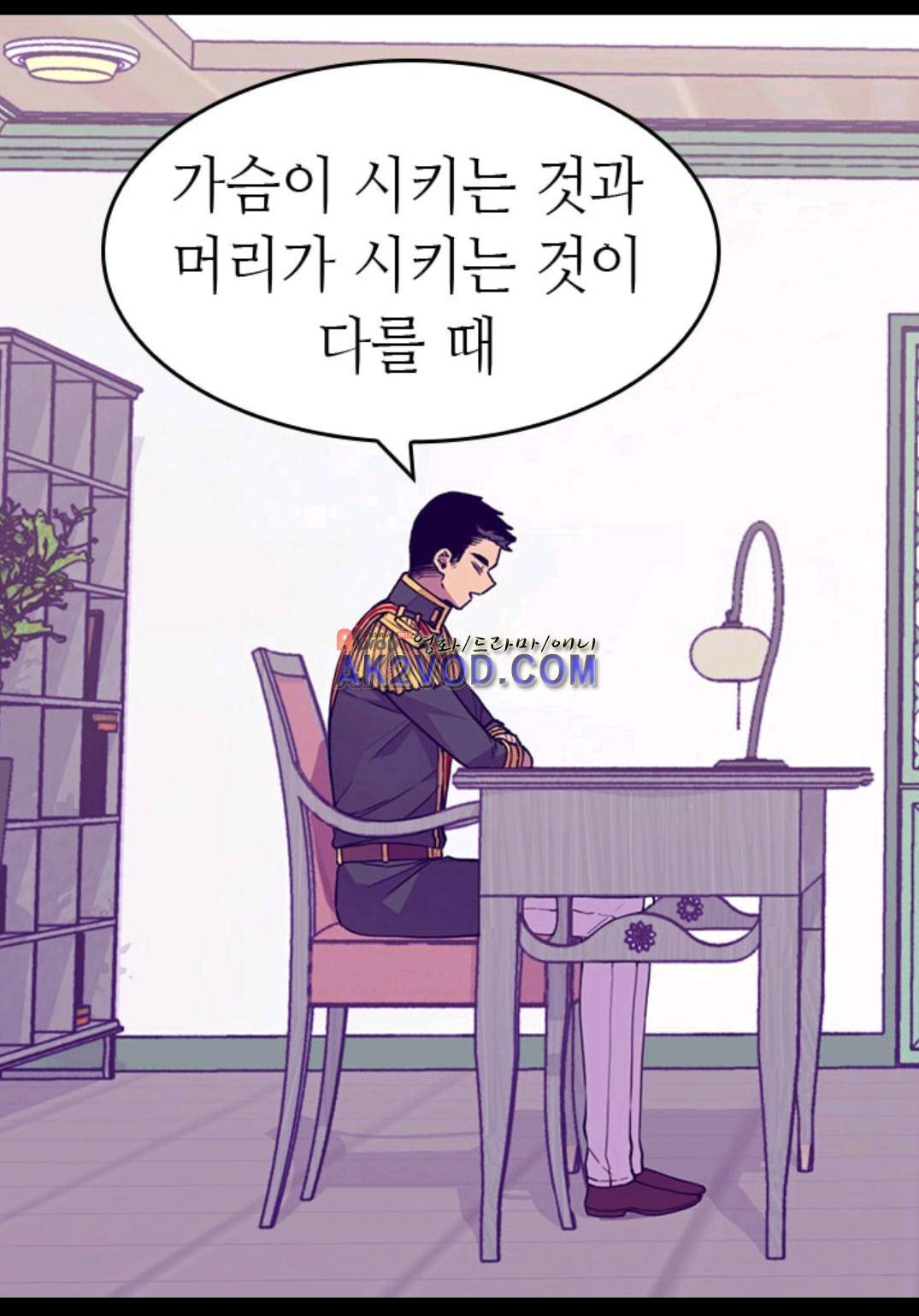 왕의 딸로 태어났다고 합니다 92화 66