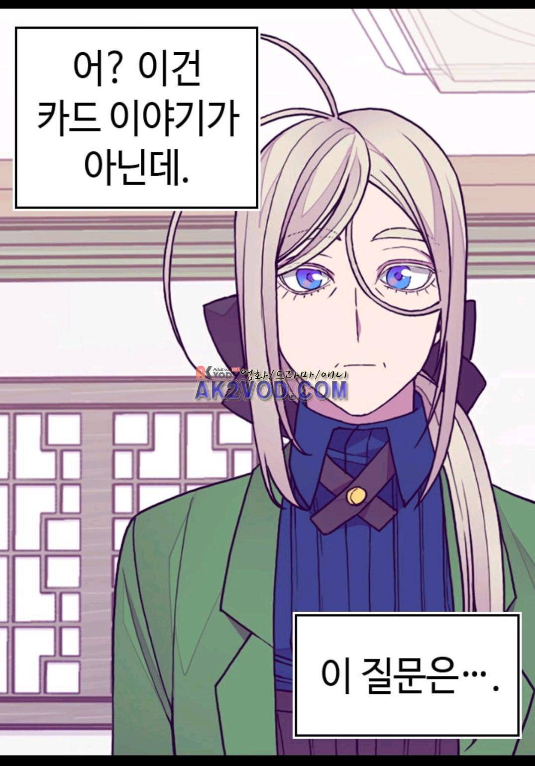왕의 딸로 태어났다고 합니다 92화 68