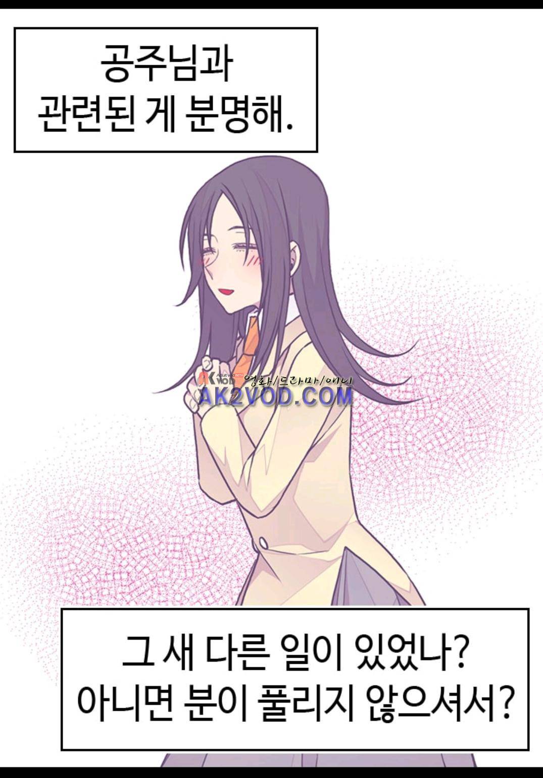 왕의 딸로 태어났다고 합니다 92화 69