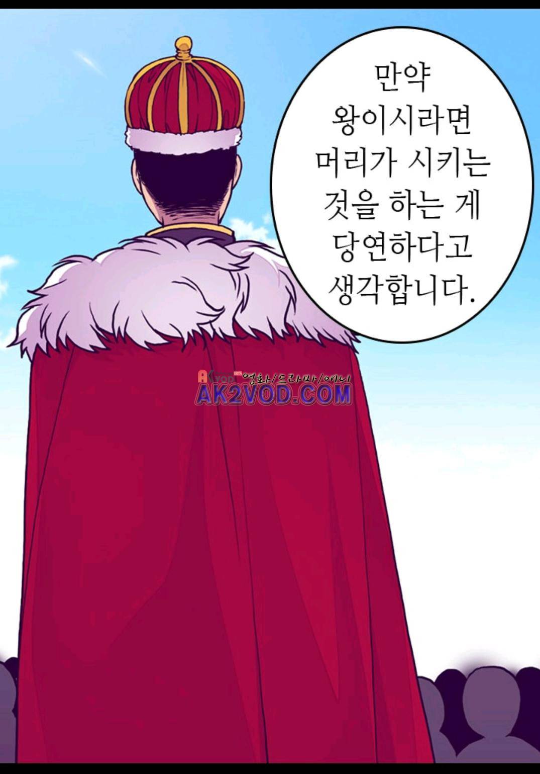 왕의 딸로 태어났다고 합니다 92화 70