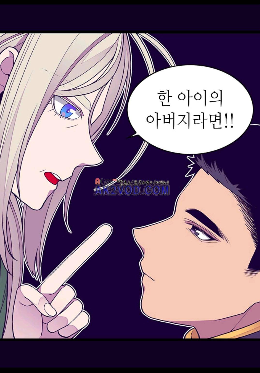왕의 딸로 태어났다고 합니다 92화 73