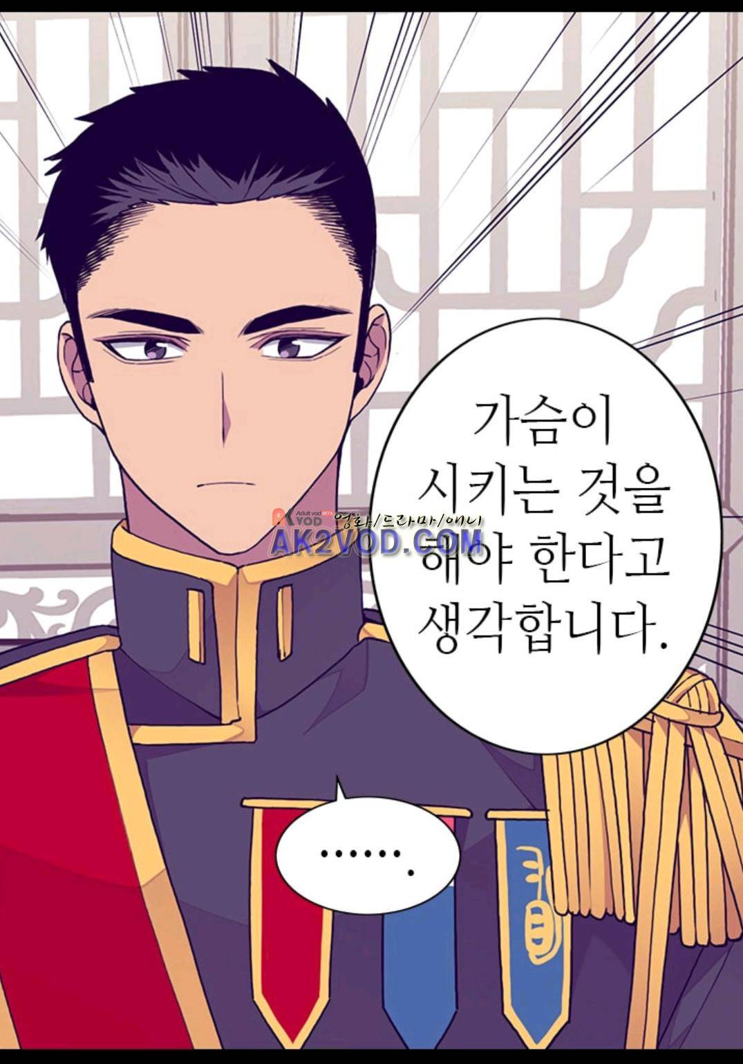 왕의 딸로 태어났다고 합니다 92화 74