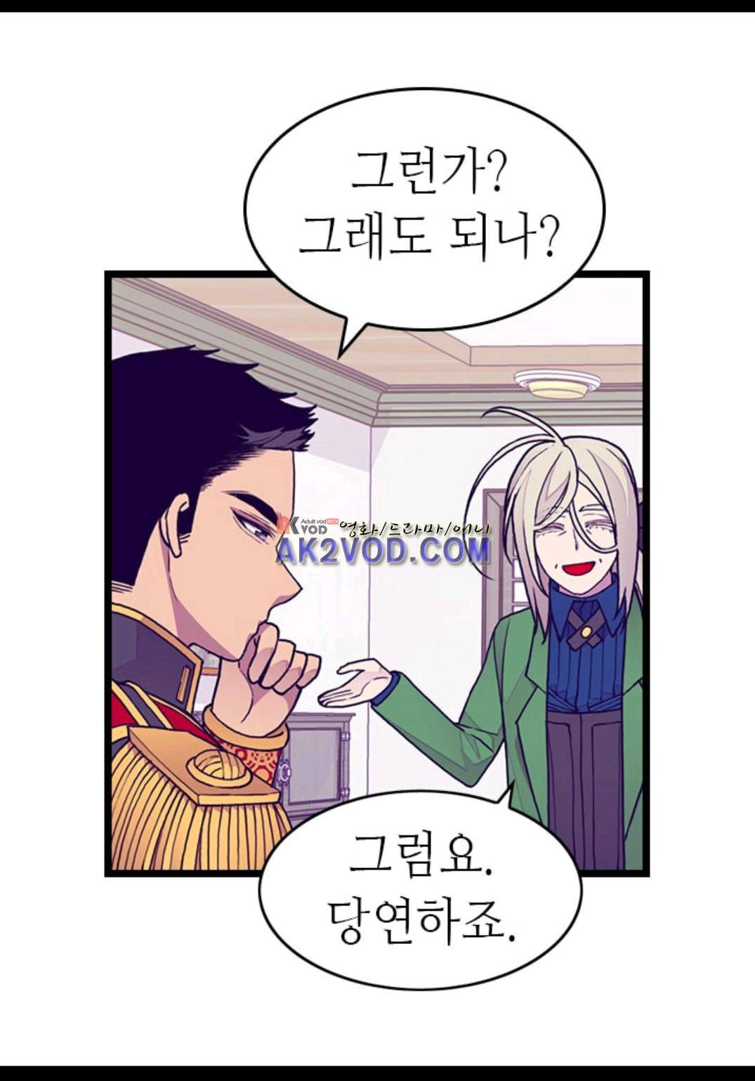 왕의 딸로 태어났다고 합니다 92화 75
