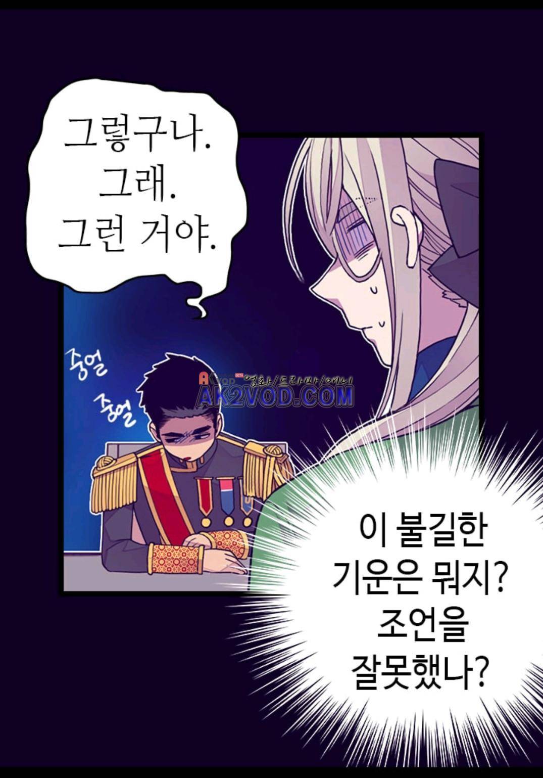 왕의 딸로 태어났다고 합니다 92화 76