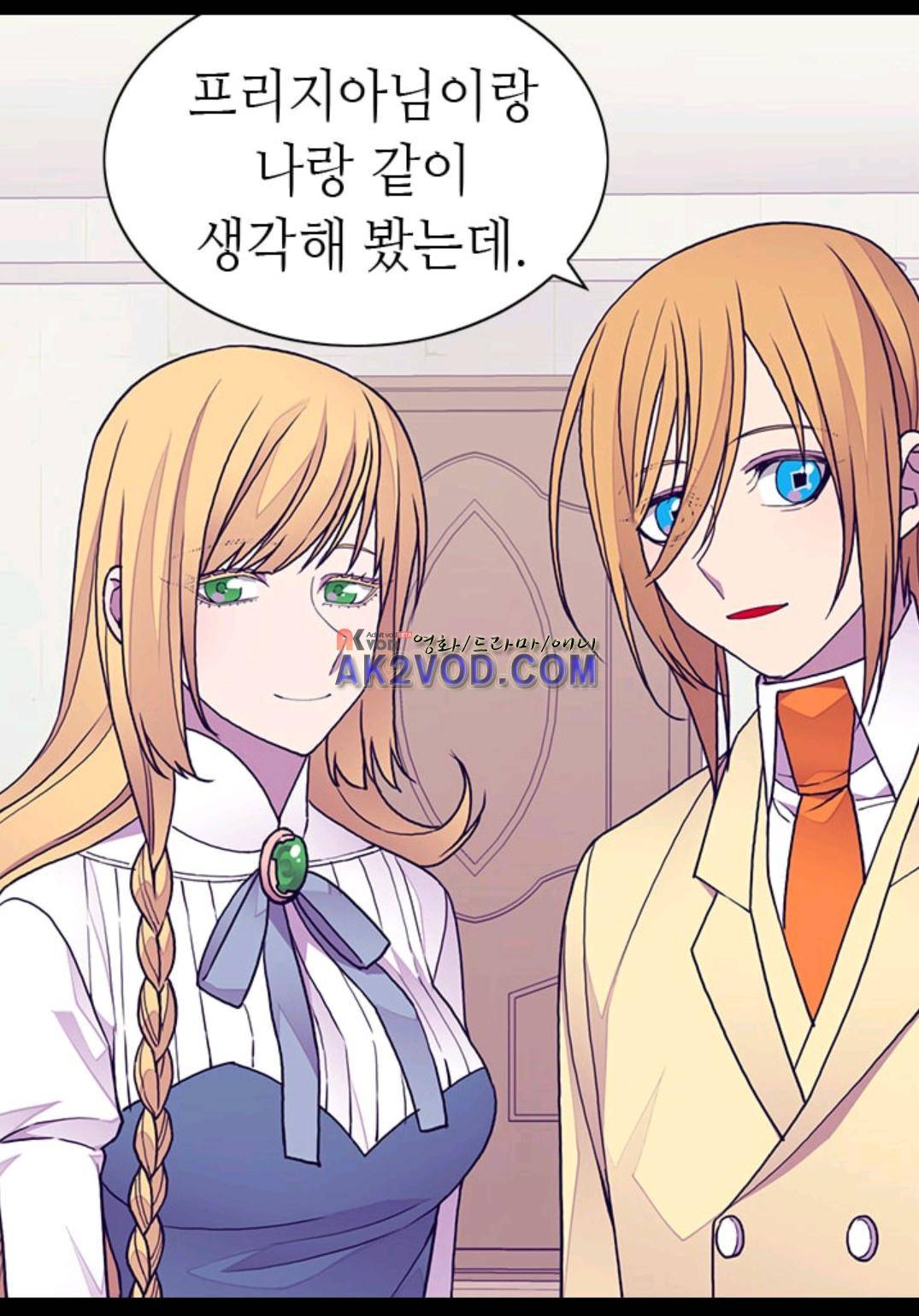 왕의 딸로 태어났다고 합니다 92화 79