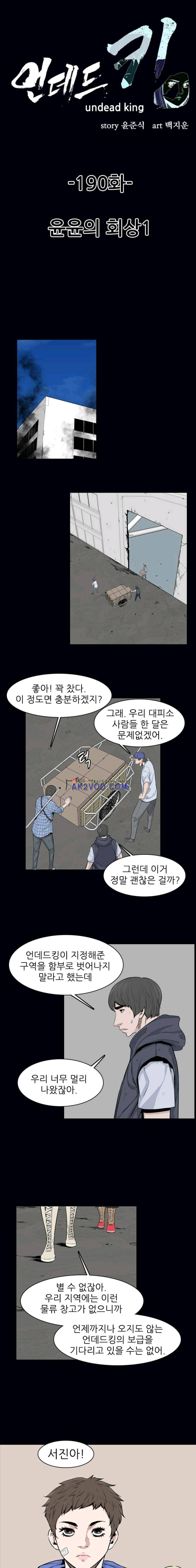 언데드킹 190화 1