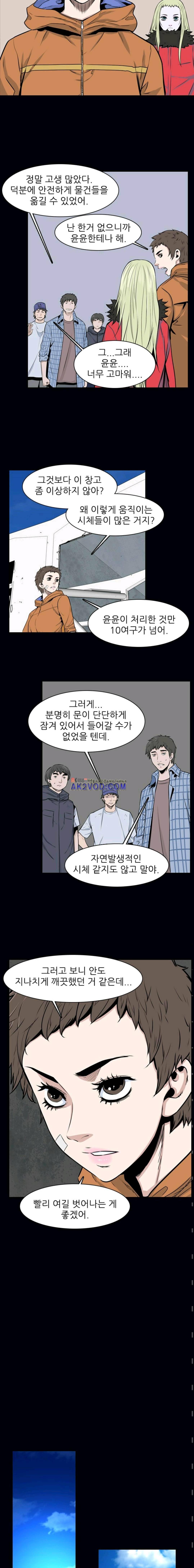 언데드킹 190화 2