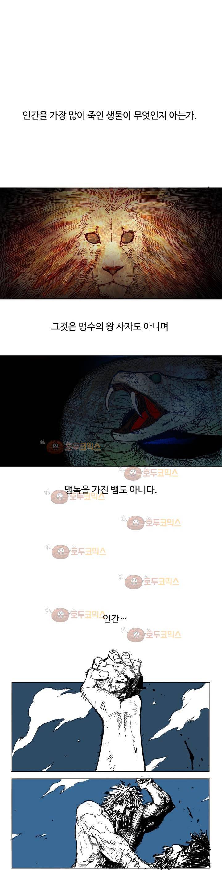 모기전쟁 1화 1