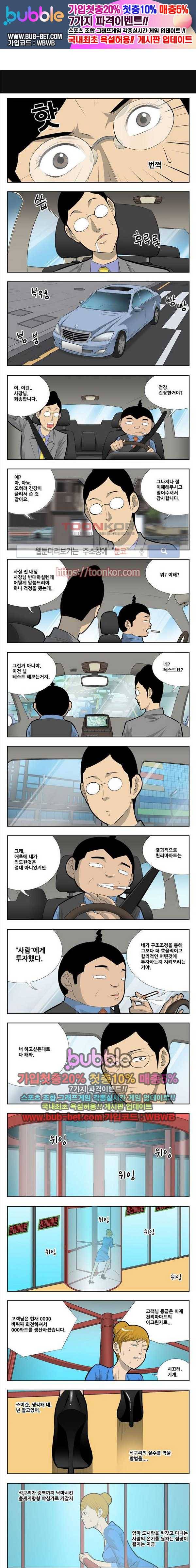 쌉니다 천리마마트 2부 52화 1