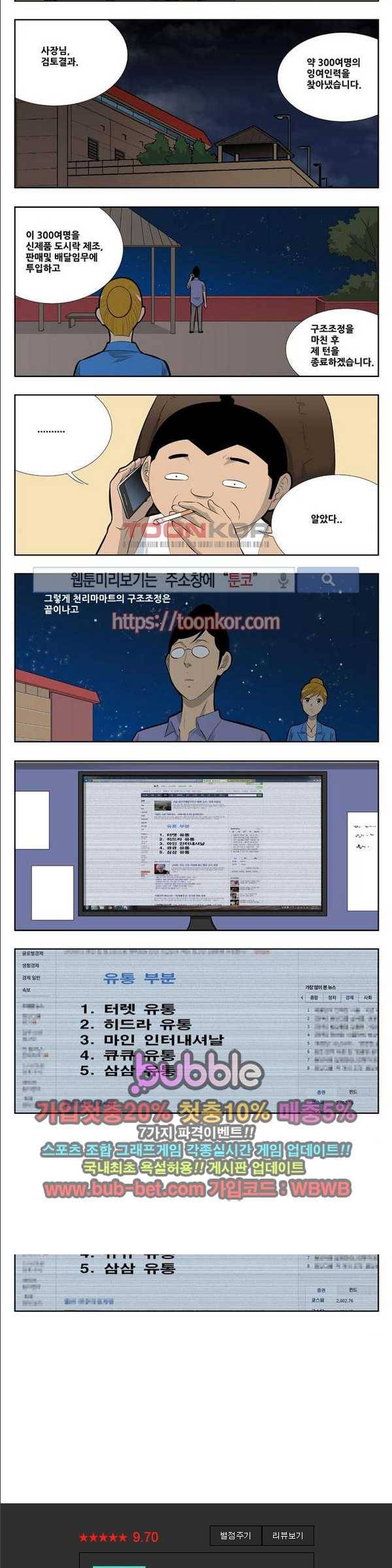 쌉니다 천리마마트 2부 52화 4