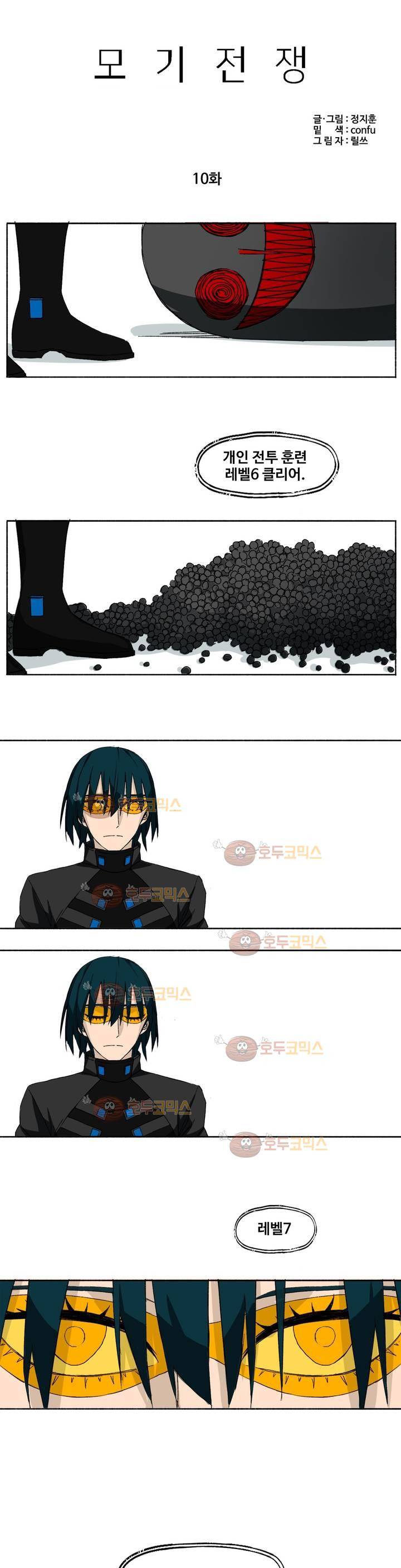 모기전쟁 10화 1