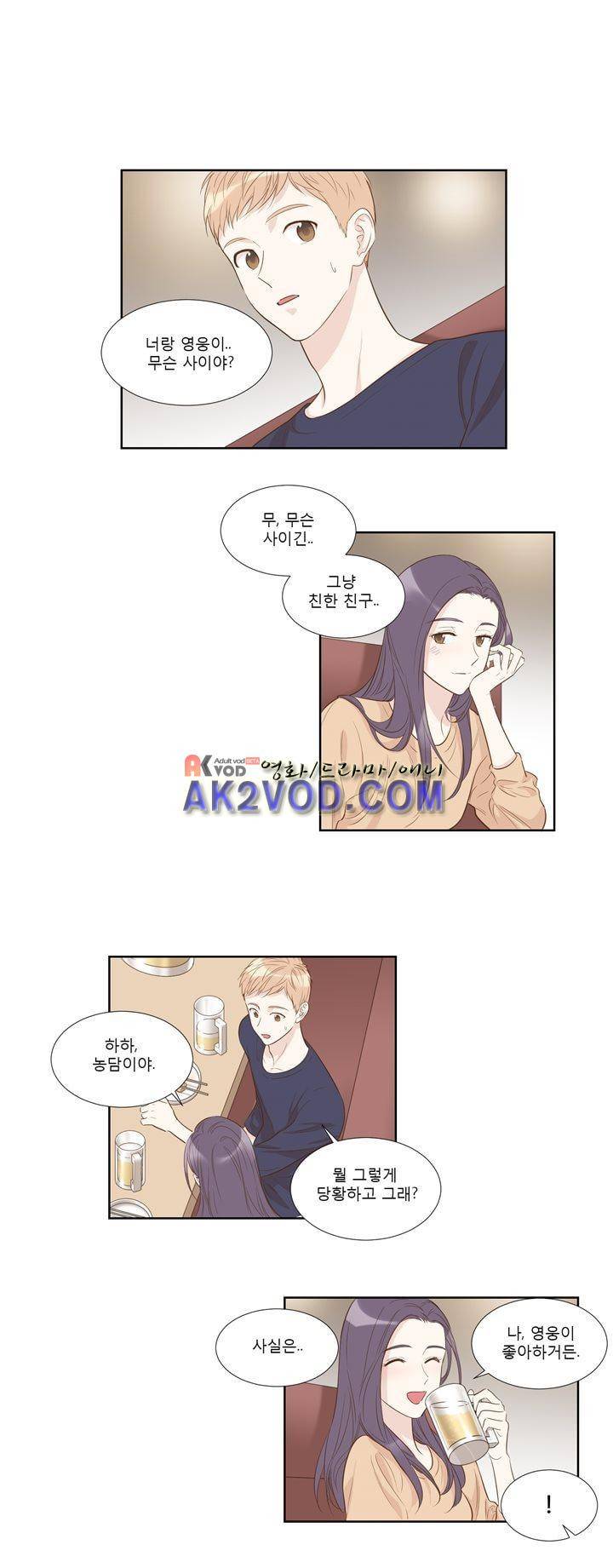 죽고 못사는 연애 41화 2