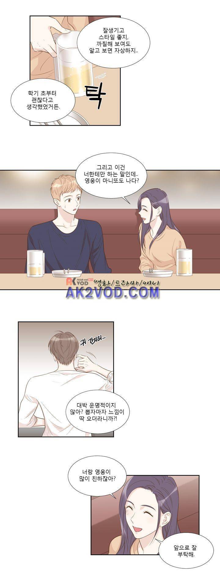 죽고 못사는 연애 41화 3