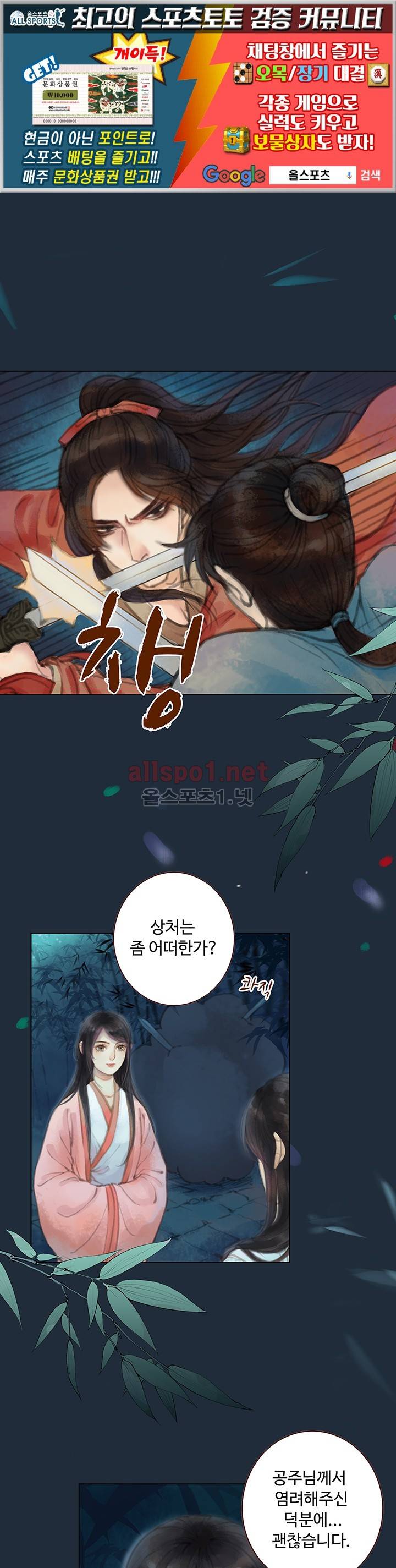 봉수황 : 산음공주 42화 1