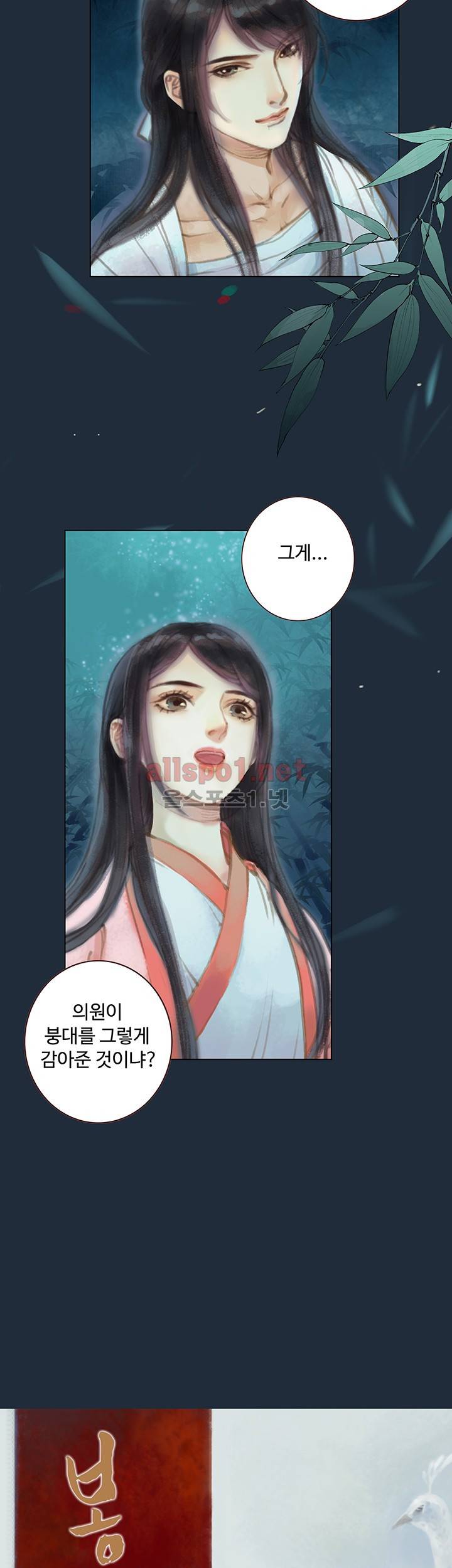 봉수황 : 산음공주 42화 2
